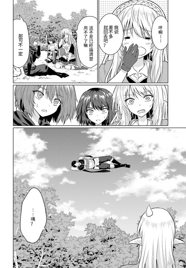 流浪汉转生 ~异世界生活太自由了,第26话下,第21张