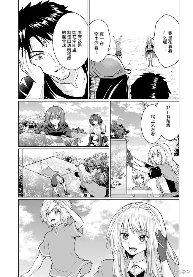 流浪汉转生 ~异世界生活太自由了,第26话下,第22张