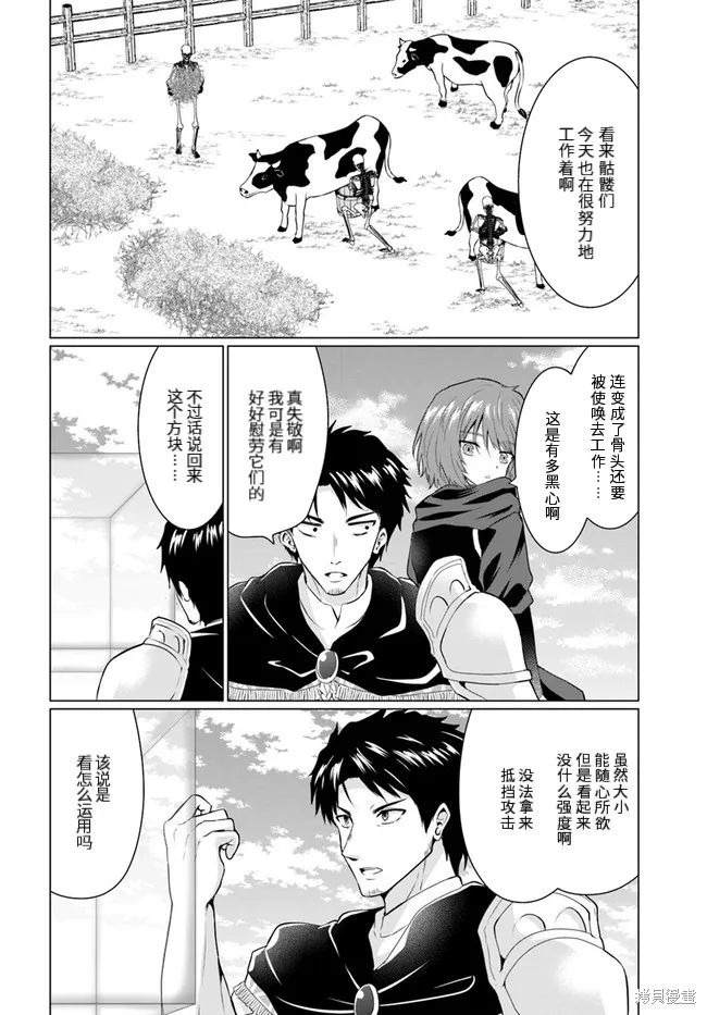 流浪汉转生 ~异世界生活太自由了,第26话下,第24张