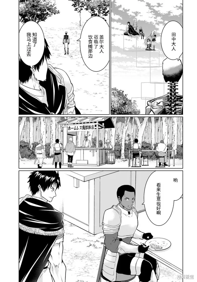流浪汉转生 ~异世界生活太自由了,第26话下,第25张