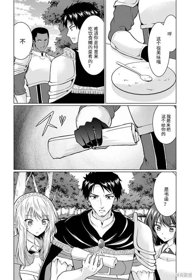 流浪汉转生 ~异世界生活太自由了,第26话下,第26张