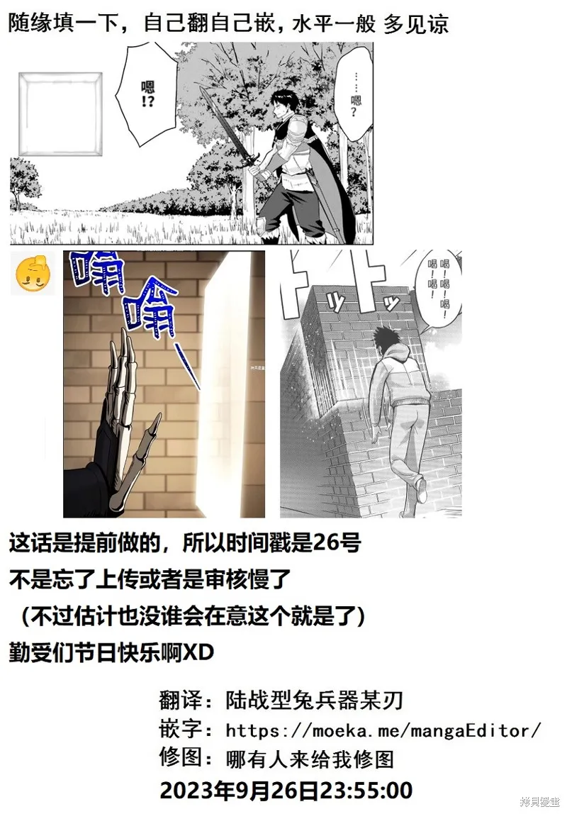 流浪汉转生 ~异世界生活太自由了,第26话下,第29张
