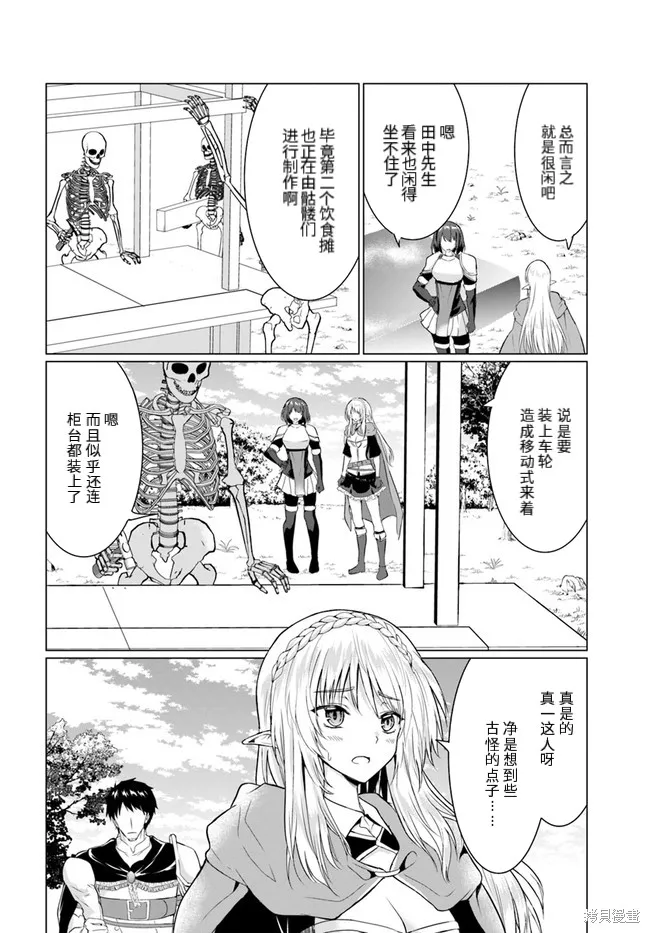 流浪汉转生 ~异世界生活太自由了,第26话下,第3张
