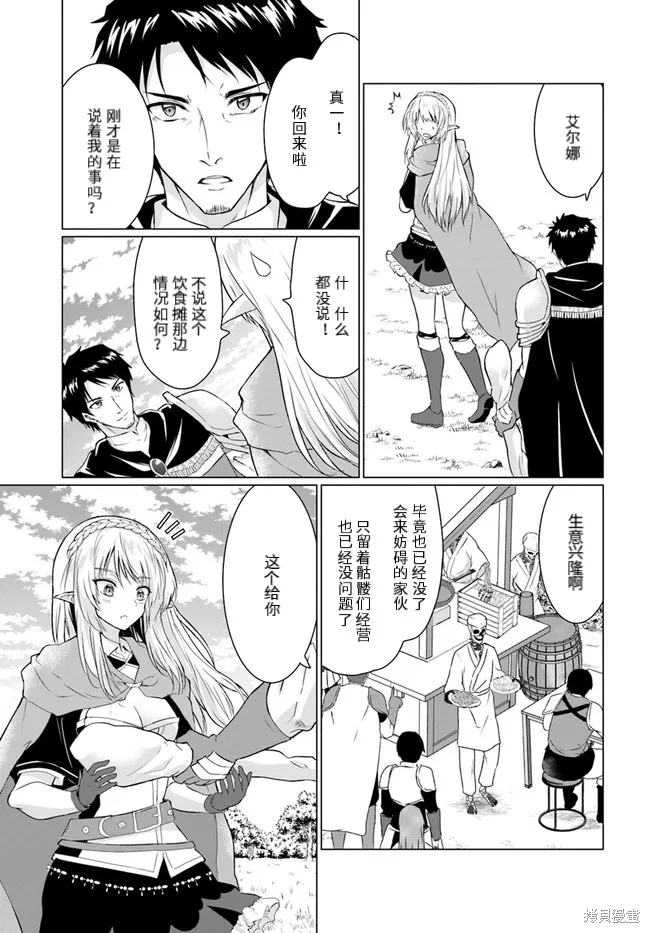 流浪汉转生 ~异世界生活太自由了,第26话下,第4张