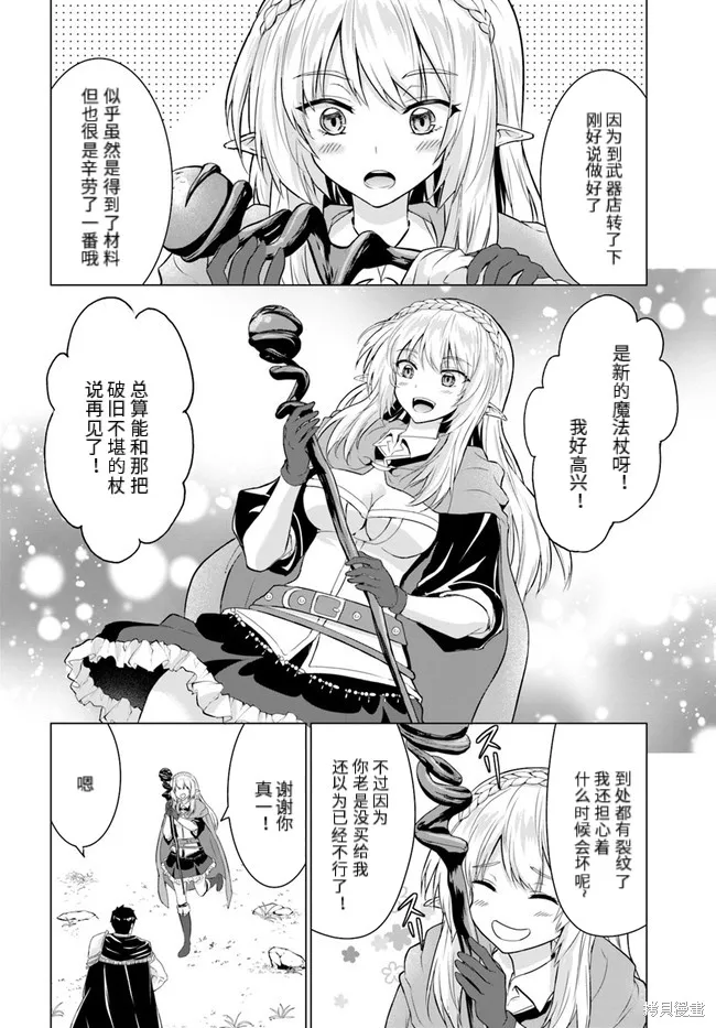 流浪汉转生 ~异世界生活太自由了,第26话下,第5张