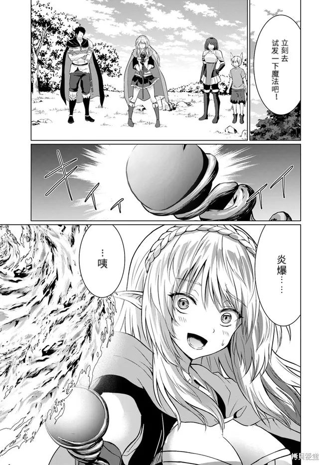 流浪汉转生 ~异世界生活太自由了,第26话下,第6张