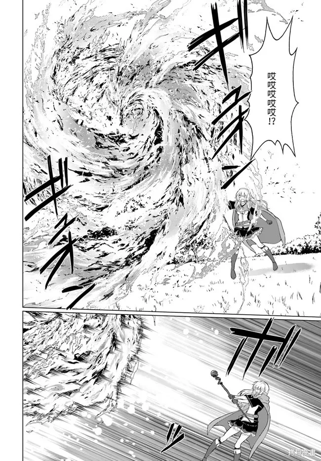 流浪汉转生 ~异世界生活太自由了,第26话下,第7张