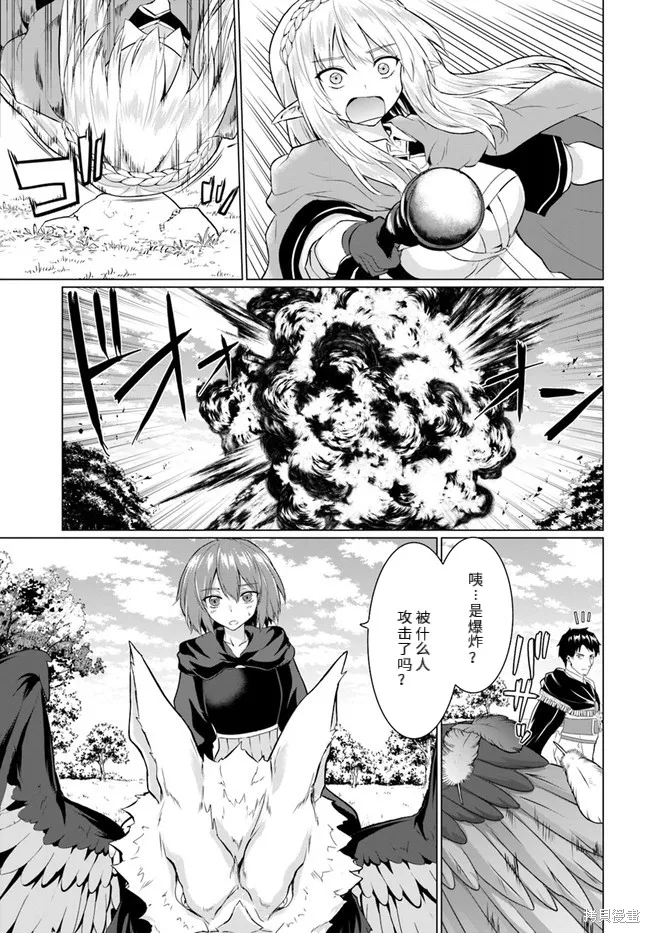 流浪汉转生 ~异世界生活太自由了,第26话下,第8张