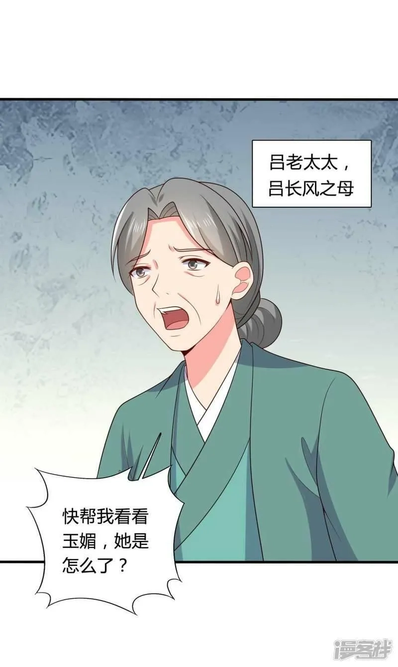 农家娘子有喜了,第138话 为自己活下去,第5张