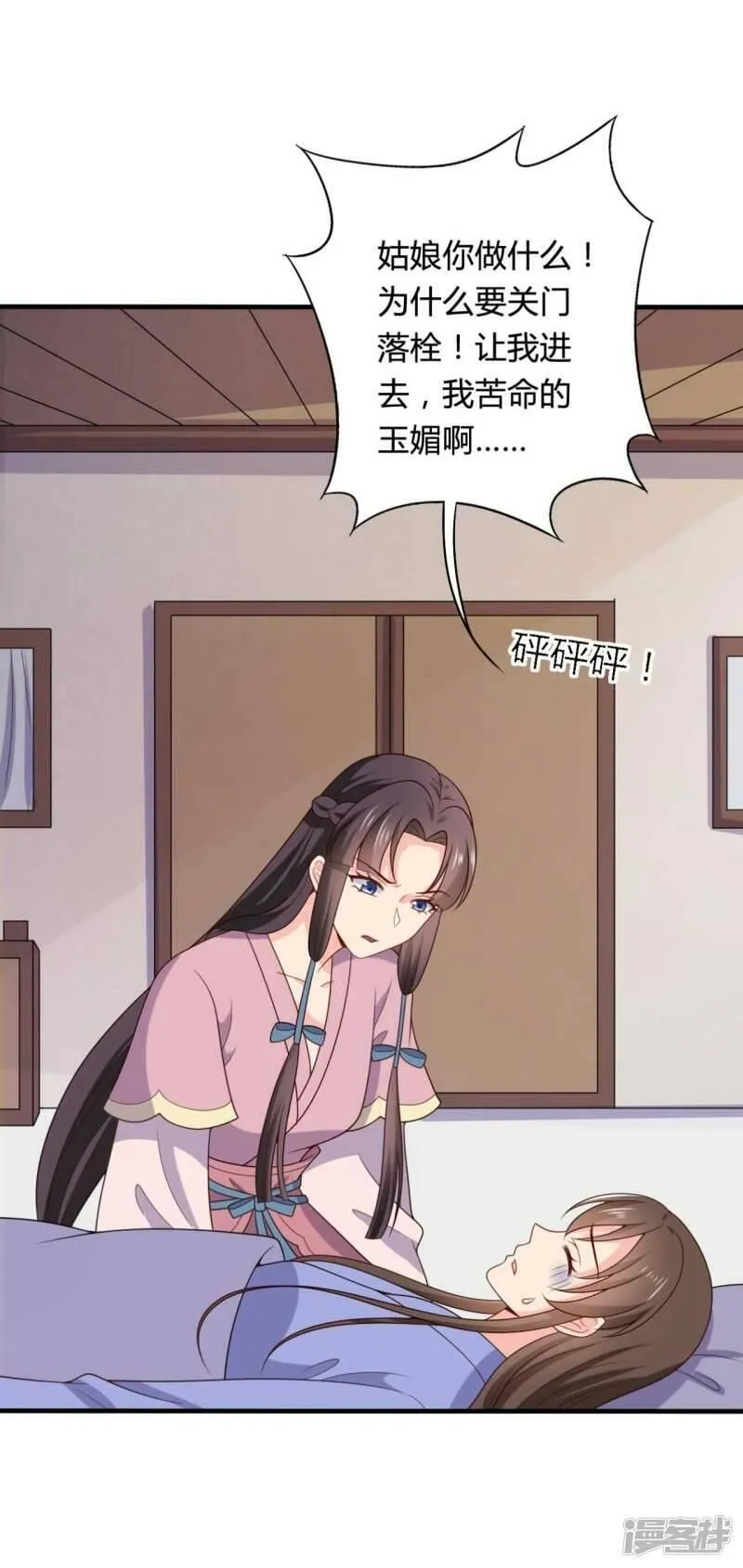 农家娘子有喜了,第138话 为自己活下去,第8张