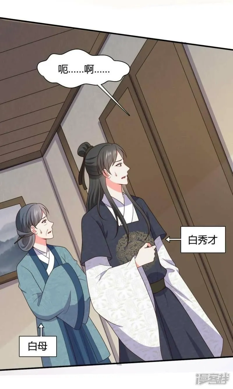 农家娘子有喜了,第143话 新任务请及时查收,第12张