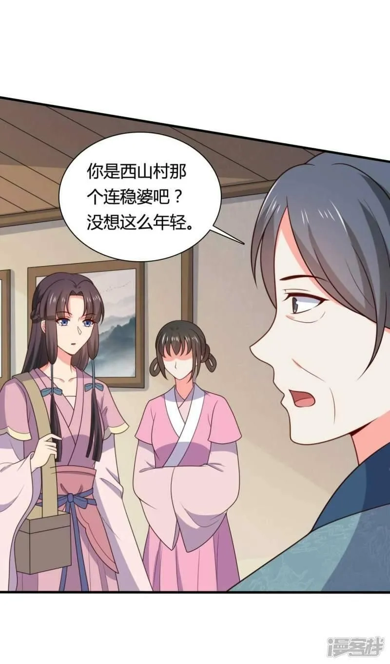 农家娘子有喜了,第143话 新任务请及时查收,第19张