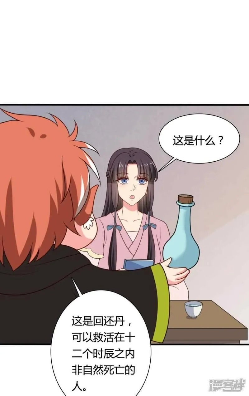 农家娘子有喜了,第143话 新任务请及时查收,第2张