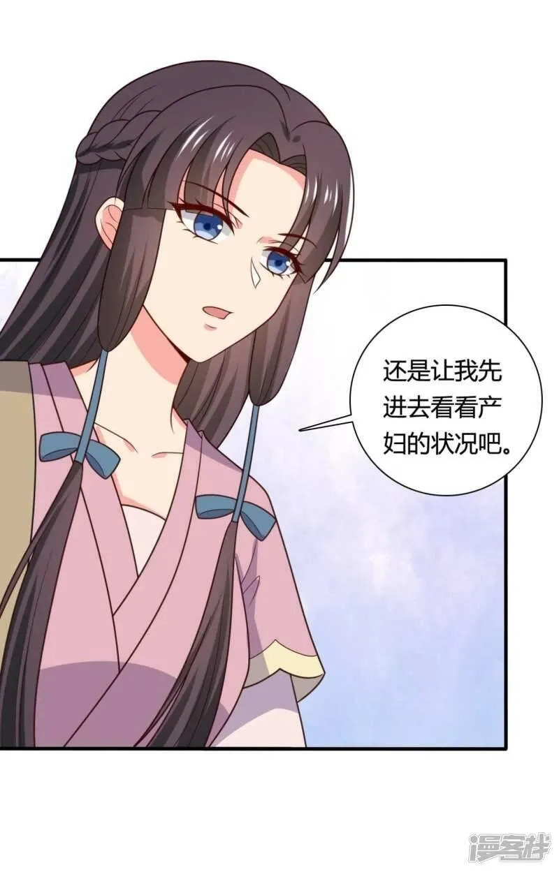 农家娘子有喜了,第143话 新任务请及时查收,第20张