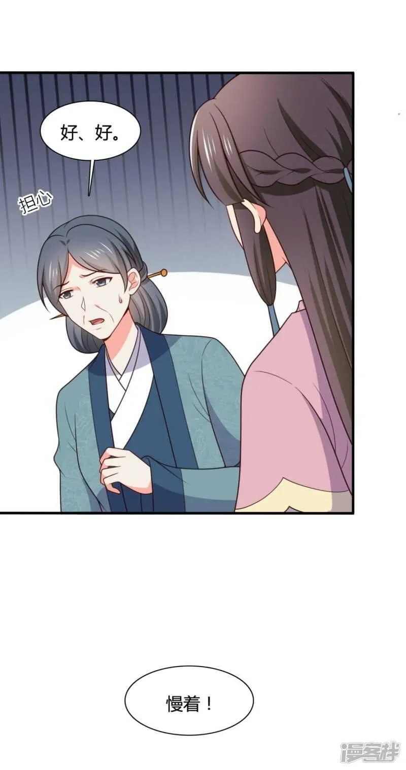 农家娘子有喜了,第143话 新任务请及时查收,第21张