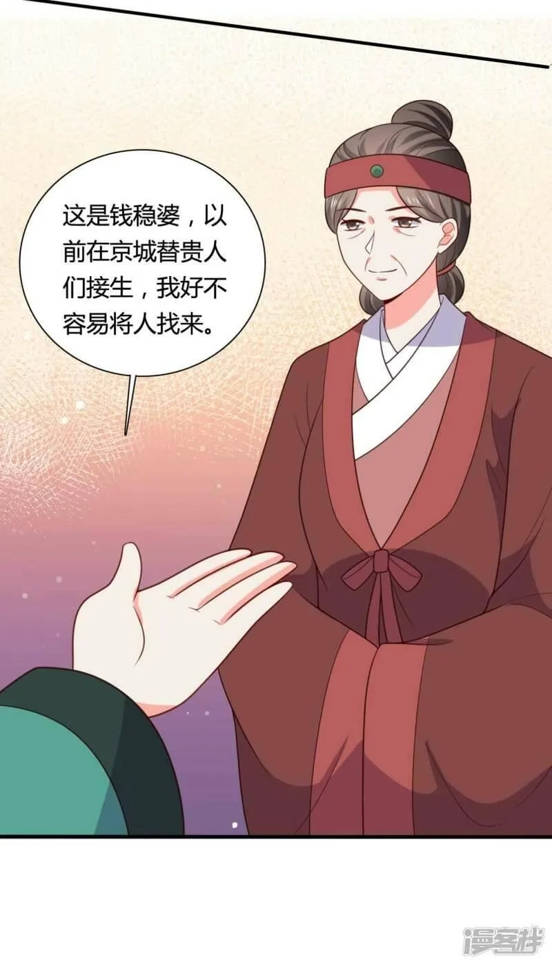 农家娘子有喜了,第143话 新任务请及时查收,第25张