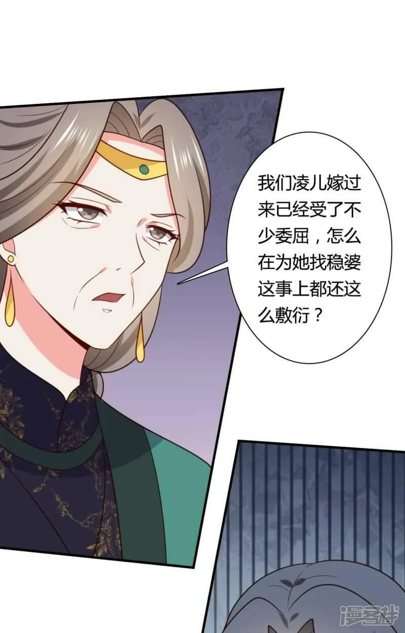 农家娘子有喜了,第143话 新任务请及时查收,第27张
