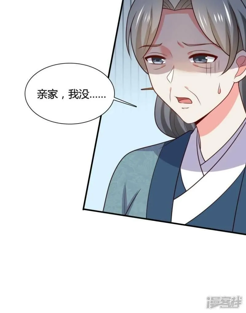 农家娘子有喜了,第143话 新任务请及时查收,第28张