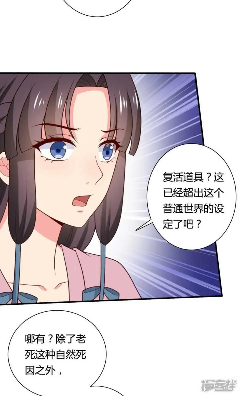 农家娘子有喜了,第143话 新任务请及时查收,第3张