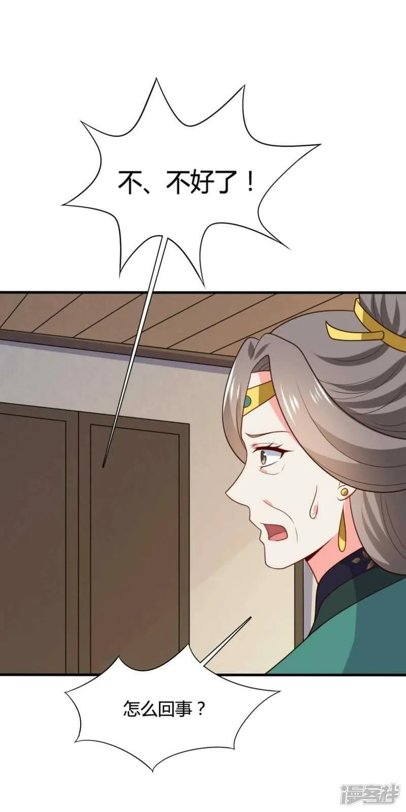农家娘子有喜了,第143话 新任务请及时查收,第30张