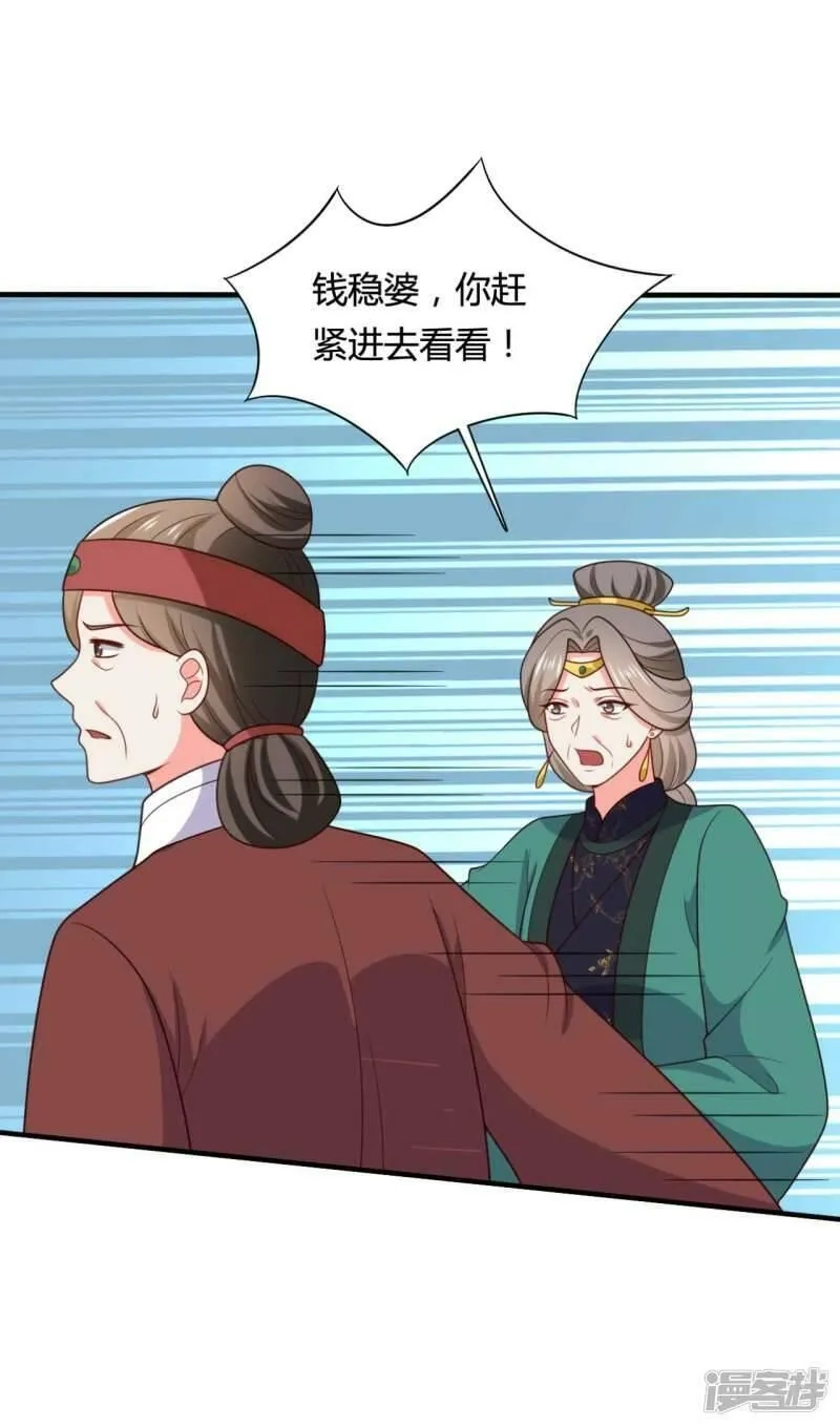 农家娘子有喜了,第143话 新任务请及时查收,第31张