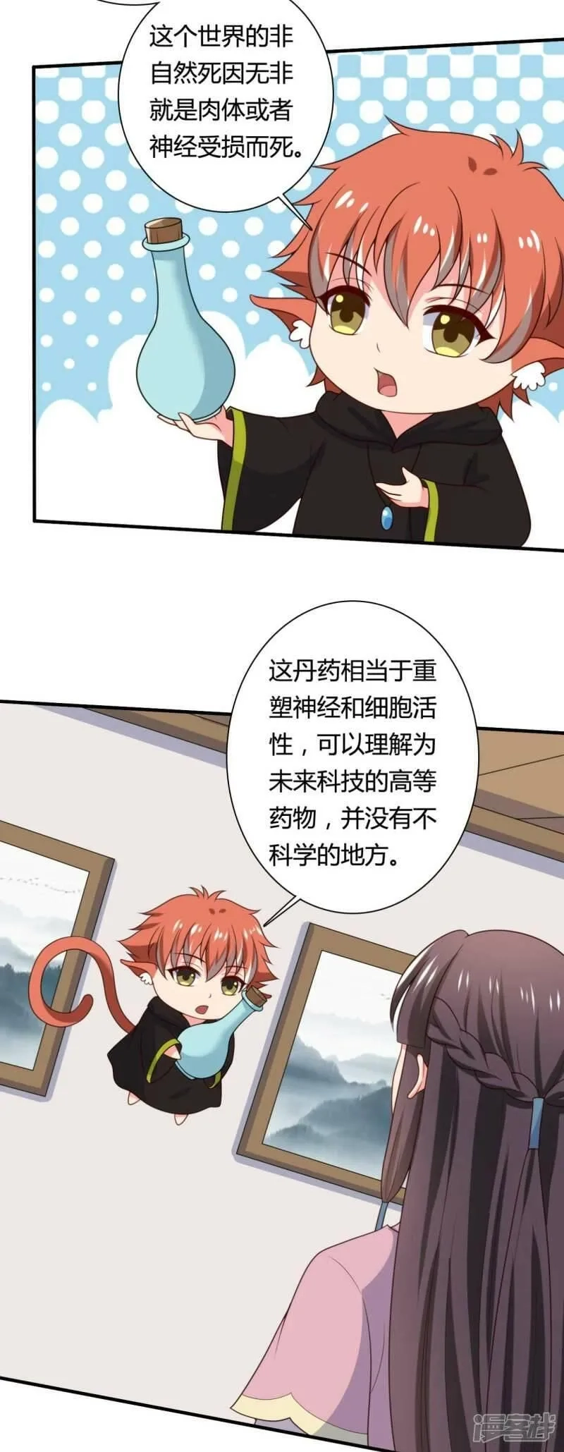 农家娘子有喜了,第143话 新任务请及时查收,第4张