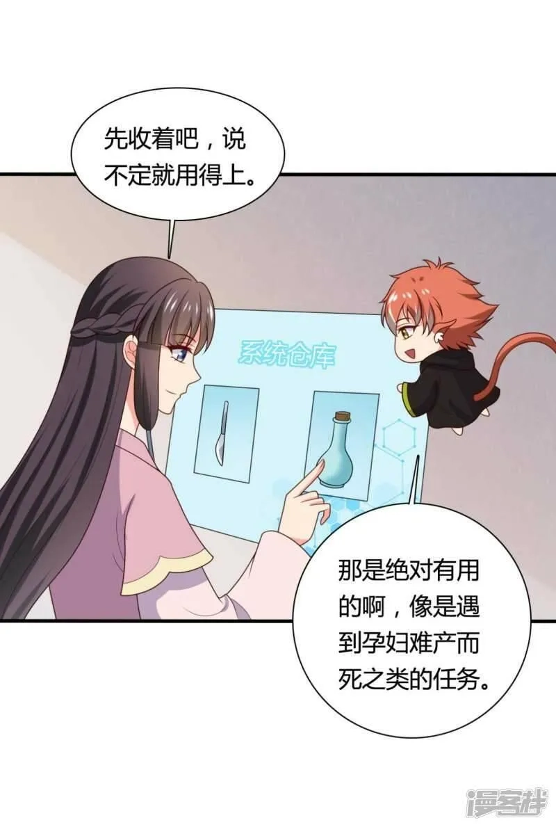 农家娘子有喜了,第143话 新任务请及时查收,第7张