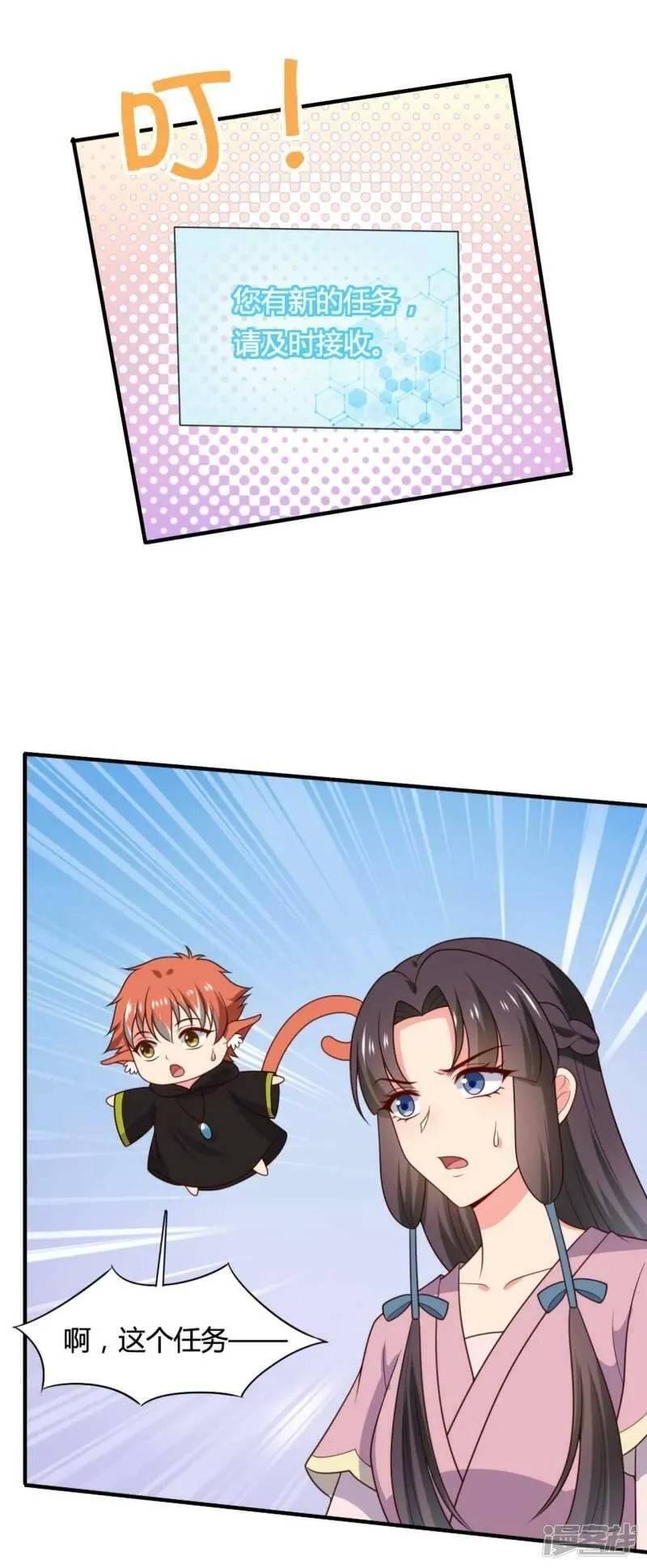 农家娘子有喜了,第143话 新任务请及时查收,第8张