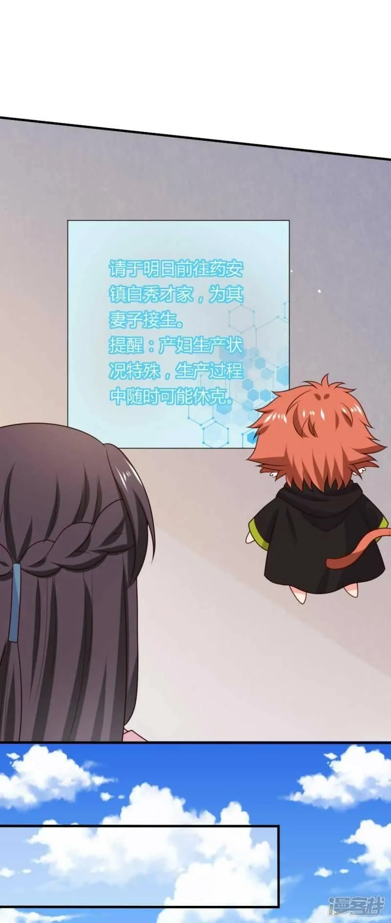 农家娘子有喜了,第143话 新任务请及时查收,第9张