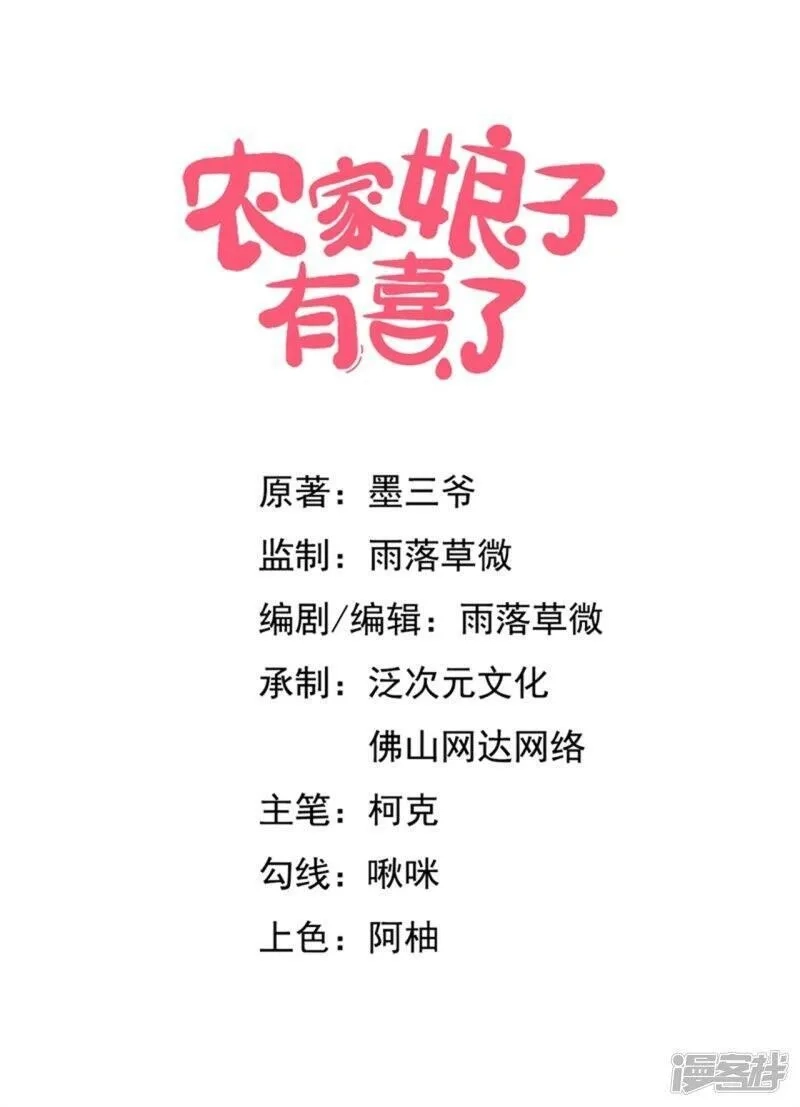 农家娘子有喜了,第74话 突如其来的喜讯,第1张