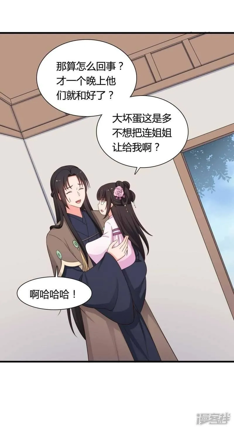 农家娘子有喜了,第74话 突如其来的喜讯,第31张