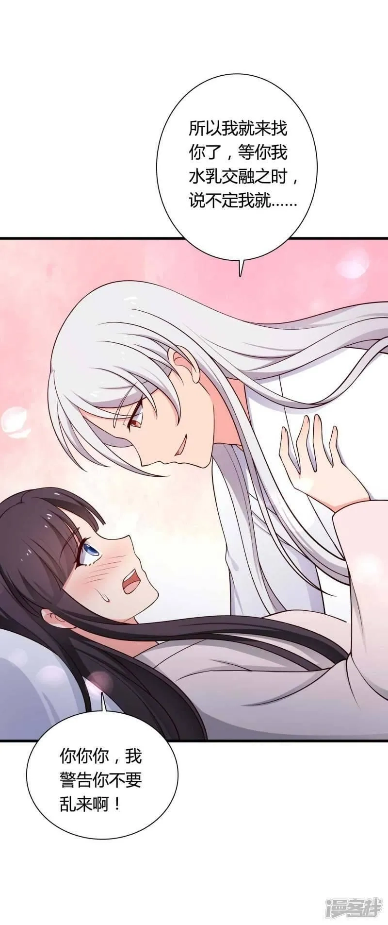 农家娘子有喜了,第74话 突如其来的喜讯,第4张