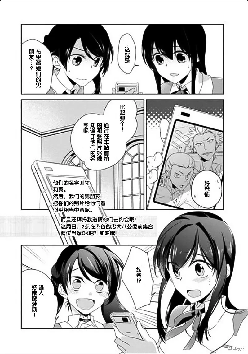 大小姐請小心大灰狼,第07话,第1张