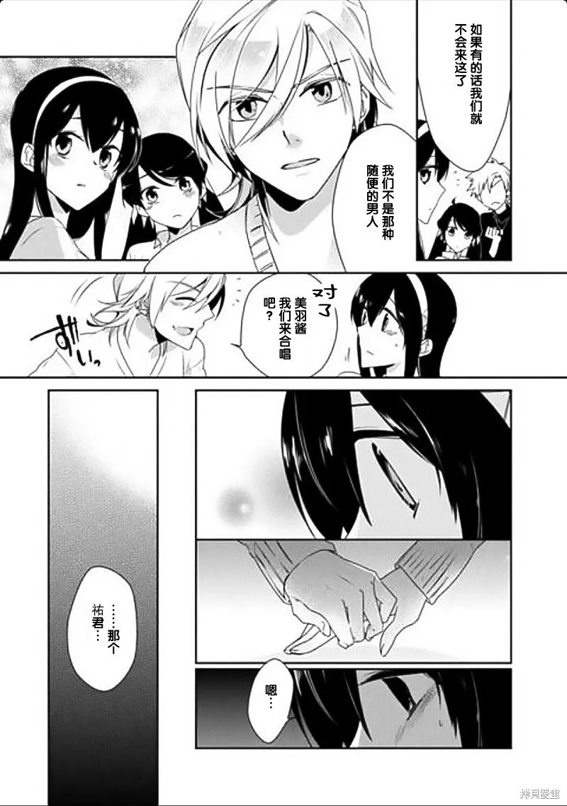 大小姐請小心大灰狼,第07话,第10张