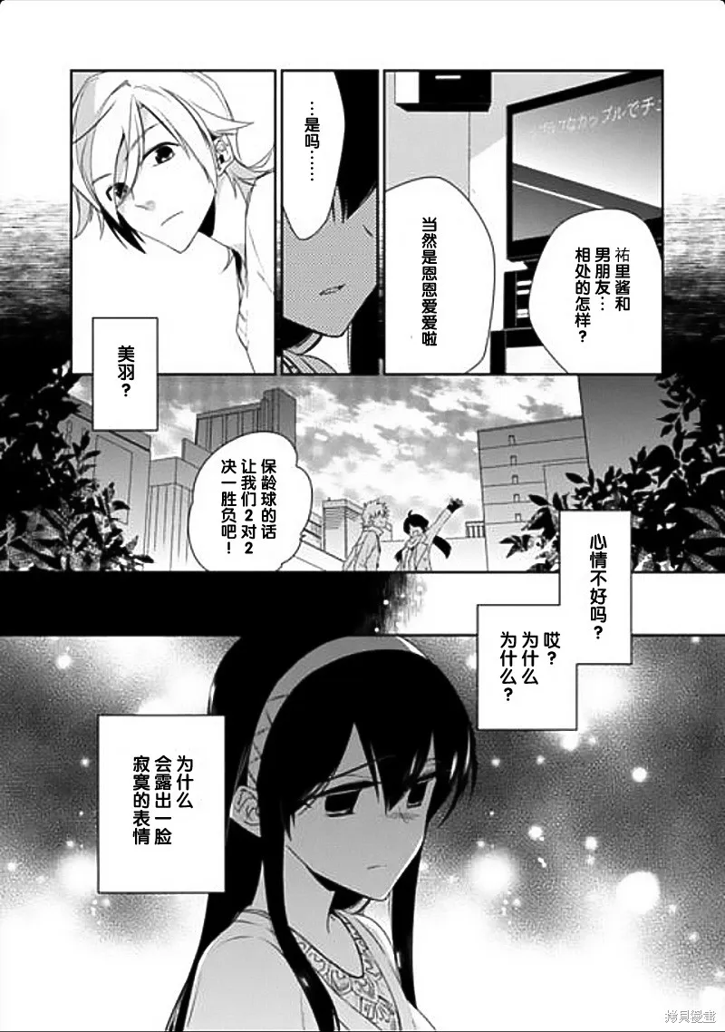 大小姐請小心大灰狼,第07话,第11张