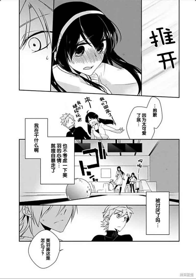 大小姐請小心大灰狼,第07话,第15张