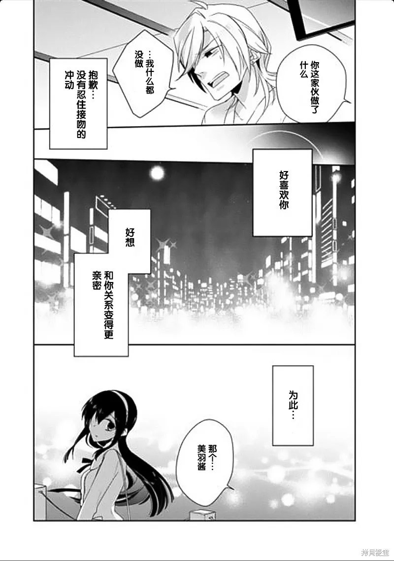 大小姐請小心大灰狼,第07话,第16张