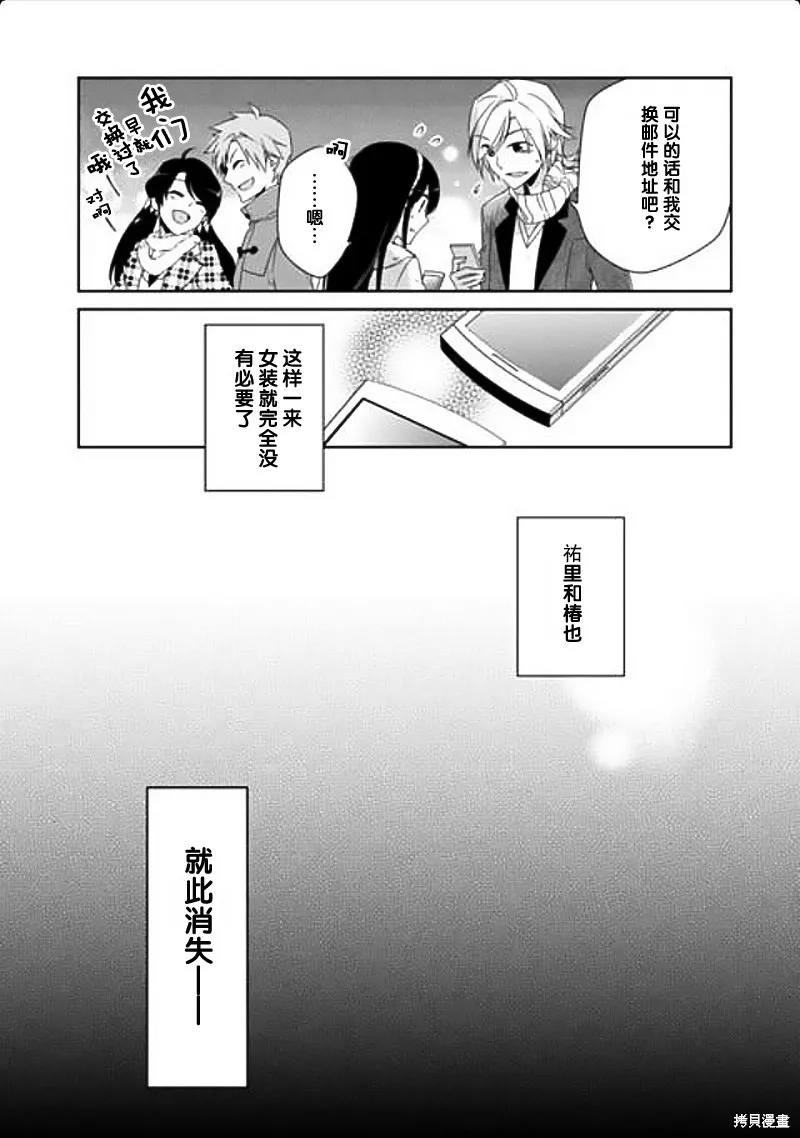 大小姐請小心大灰狼,第07话,第17张