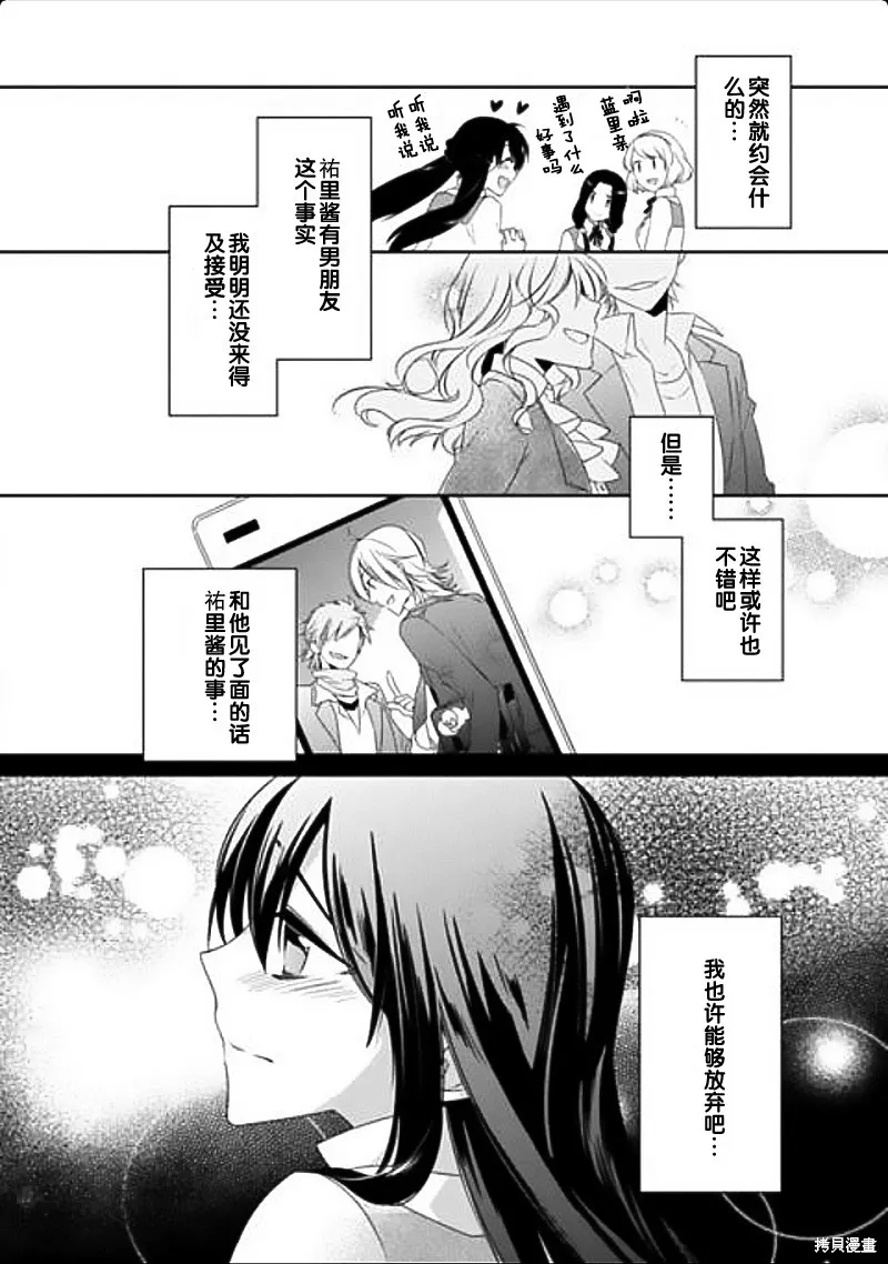 大小姐請小心大灰狼,第07话,第2张