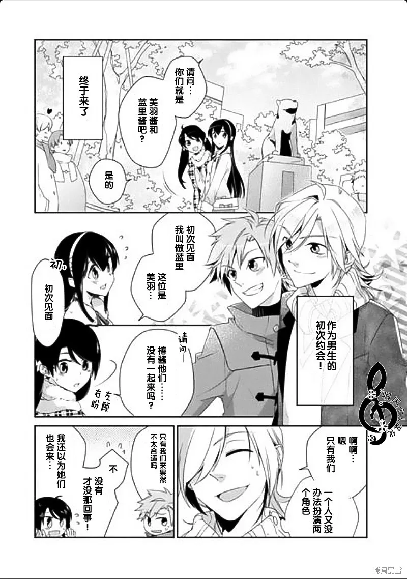 大小姐請小心大灰狼,第07话,第4张