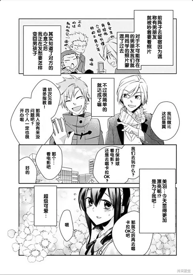 大小姐請小心大灰狼,第07话,第5张