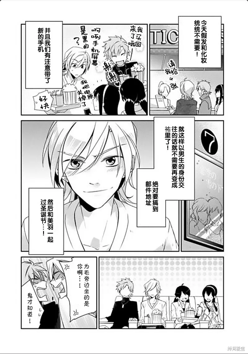 大小姐請小心大灰狼,第07话,第6张