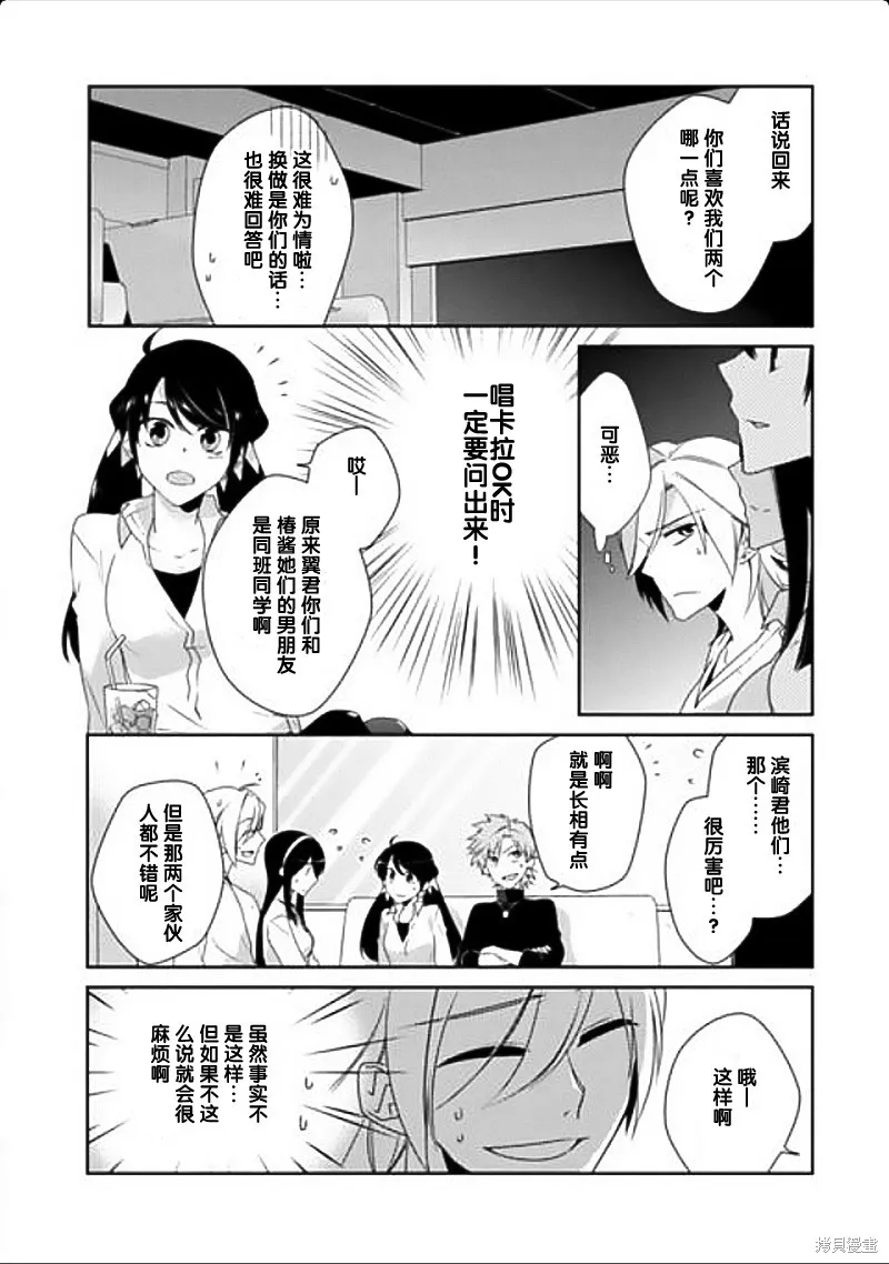 大小姐請小心大灰狼,第07话,第7张
