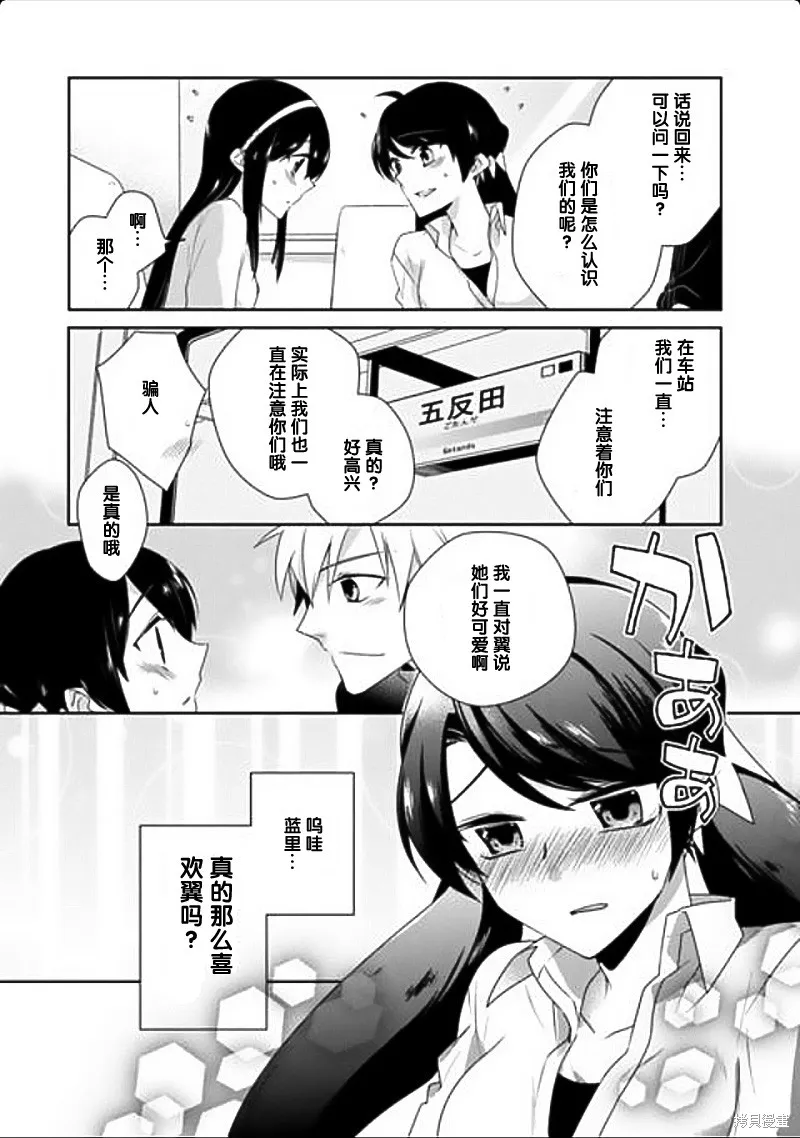 大小姐請小心大灰狼,第07话,第8张