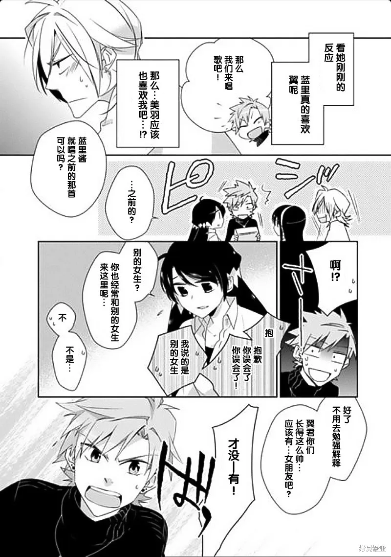 大小姐請小心大灰狼,第07话,第9张