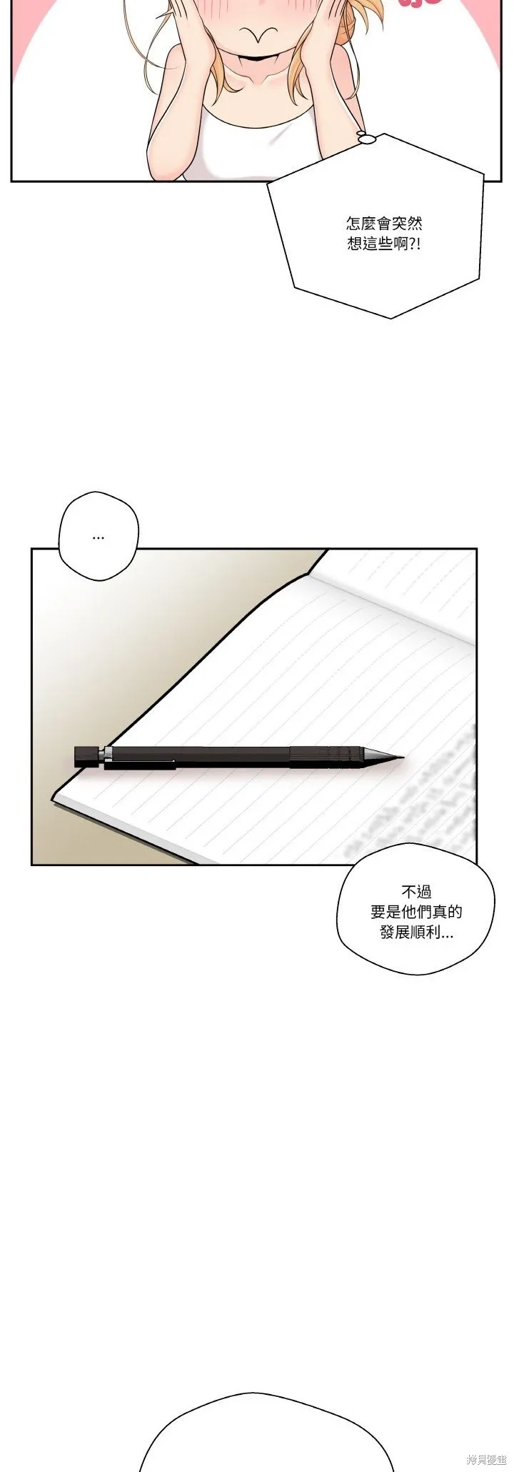 越線的二十歲（全年齡版）,第05話,第10张