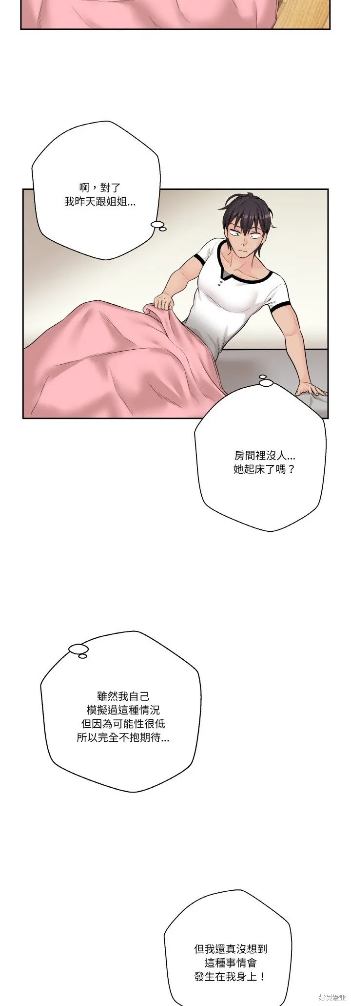 越線的二十歲（全年齡版）,第05話,第12张