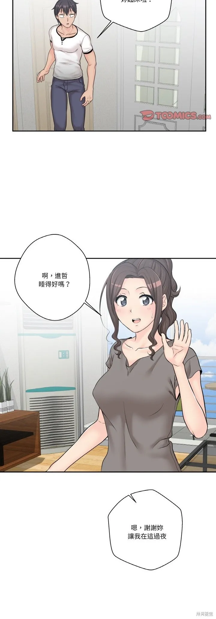越線的二十歲（全年齡版）,第05話,第14张
