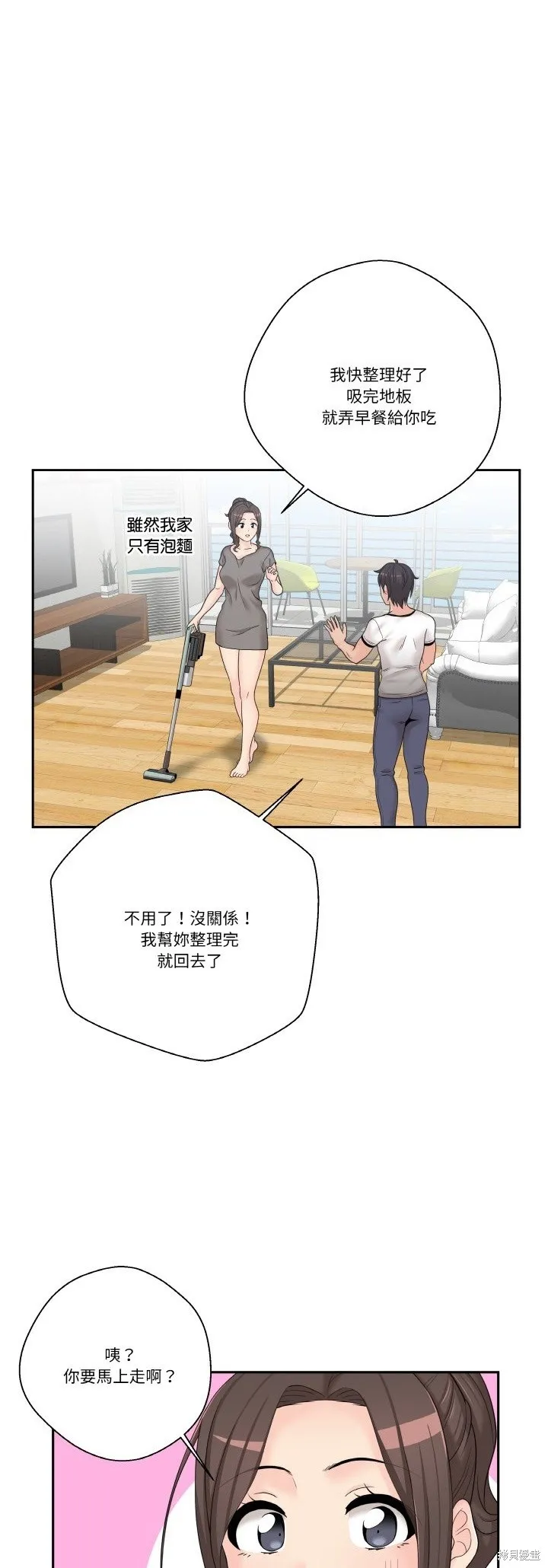 越線的二十歲（全年齡版）,第05話,第15张