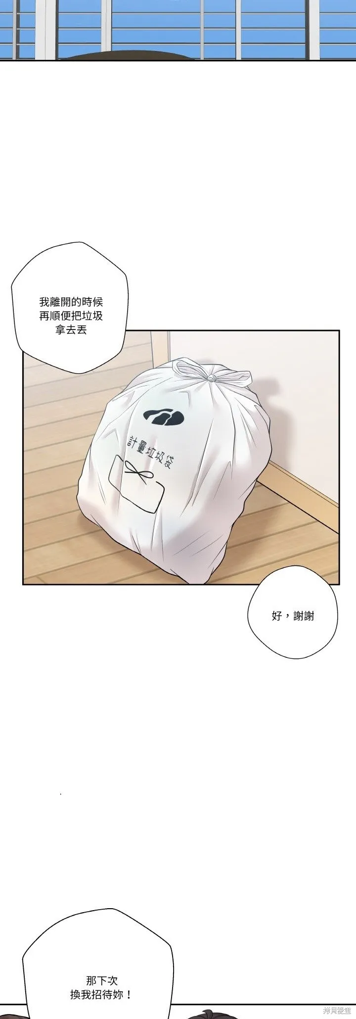 越線的二十歲（全年齡版）,第05話,第17张